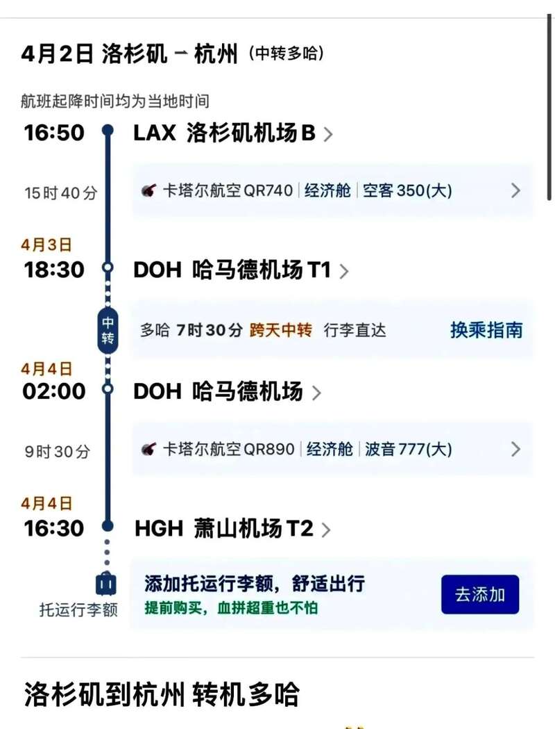 洛杉矶华人从第三国转机回中国