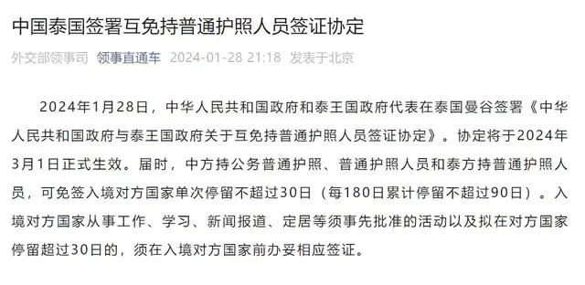 中泰互免签证协定